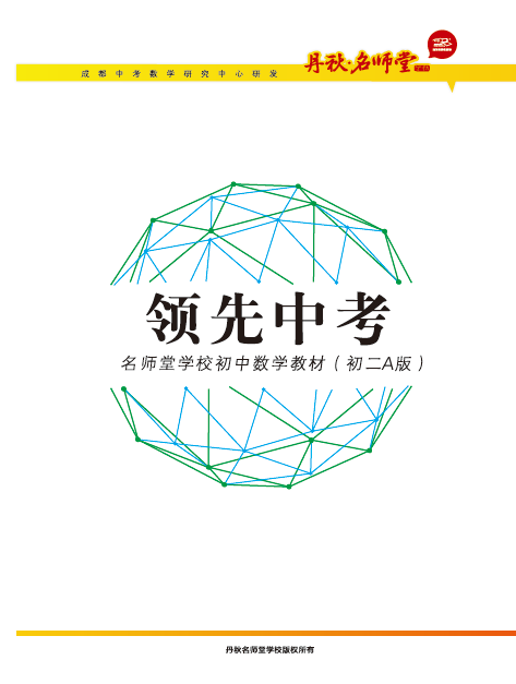 初中数学(初二)